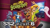 What's New Scooby Doo - SS2EP6 Homeward Hound มนุษย์แมวป่า