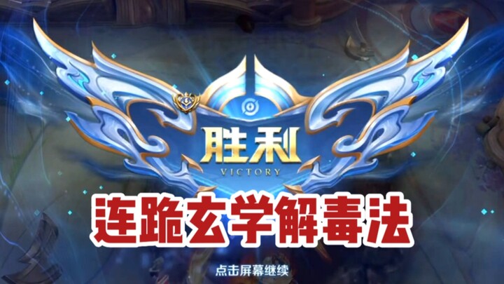 Donghuang Instructor: Sanctioned by the Elo matchmaking system? I’ll teach you mystical antidotes!