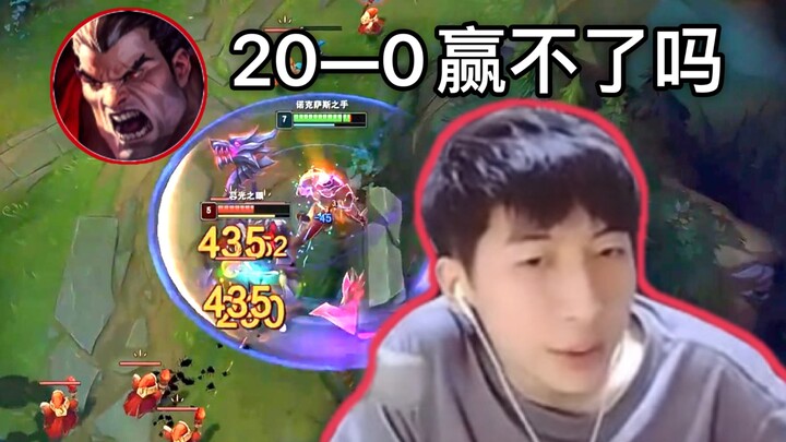 แม้แต่ MVP ของ Little Chaomeng ก็ยังชนะรวดโดย ELO? 20-0 Noxus สู้สุดใจแต่ก็ชนะไม่ได้แม้แต่เกมเดียว