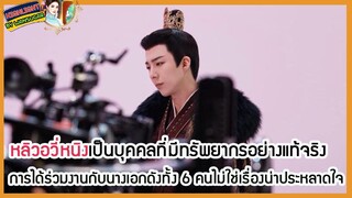 🔶🔶หลิวอวี่หนิงเป็นบุคคลที่มีทรัพยากรอย่างแท้จริง การได้ร่วมงานกับนางเอกดังทั้ง 6 คน