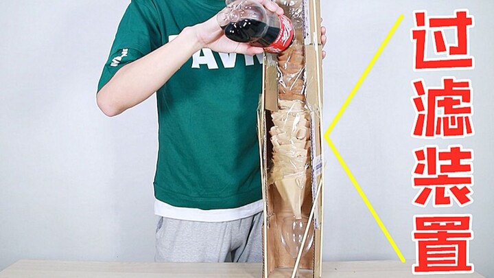 Thiết bị lọc làm từ 150 chiếc giấy lọc cà phê có thể lọc cola thành trong suốt được không