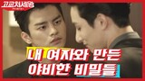 (ENG/SPA/IND) [#HighSchoolKingofSavvy] Ex Boyfriend Lee Soo Hyuk Vs. Seo In Guk | #Mix_Clip #Diggle