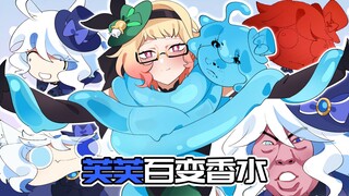 【原神日常】百变香水！芙芙变成提瓦特最火辣的女人！