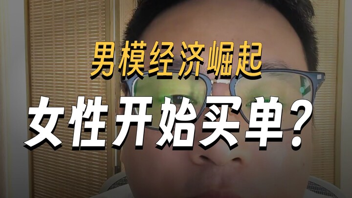 Bangkitnya industri model pria, sebuah bukti lain bahwa game ini semakin mendekati versi Jepang!