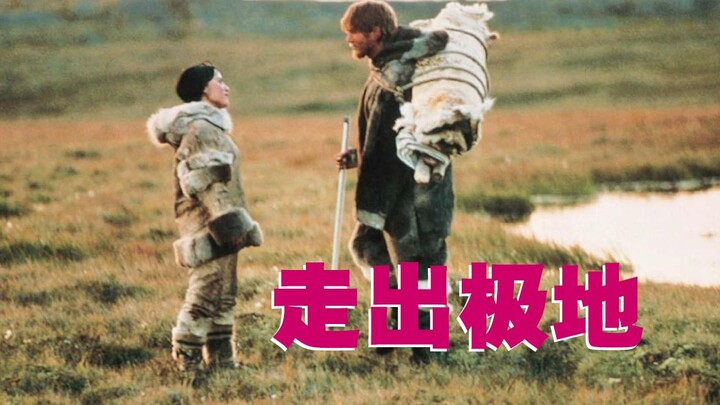 【العم نيو】قصة البقاء في تندرا القطب الشمالي: سماء وتراب قاحلان رحبان، واصطدام الحضارة مع “البربرية”