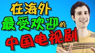 أفضل 5 مسلسلات صينية يشاهدها الأجانب! المسلسل الذي احتل المرتبة الأولى هو هذا!