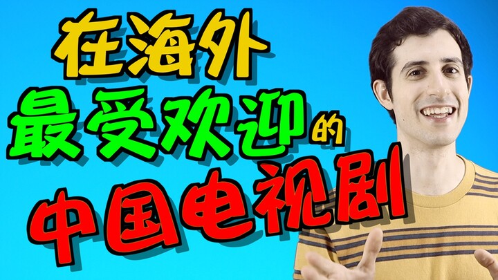 أفضل 5 مسلسلات صينية يشاهدها الأجانب! المسلسل الذي احتل المرتبة الأولى هو هذا!