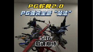 横也是站 竖也是站 PG强袭的全新“站法”