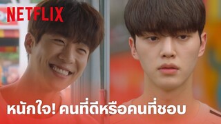 Nevertheless, EP.7 Highlight - 'นาบี' หนักใจ คนนึงก็ดีอีกคนก็ชอบ เลือกไม่ถูก! | Netflix