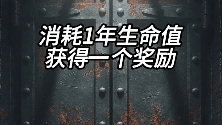 Mất 1 năm tuổi thọ để nhận một phần thưởng – bạn sẽ mở bao nhiêu cánh cửa?