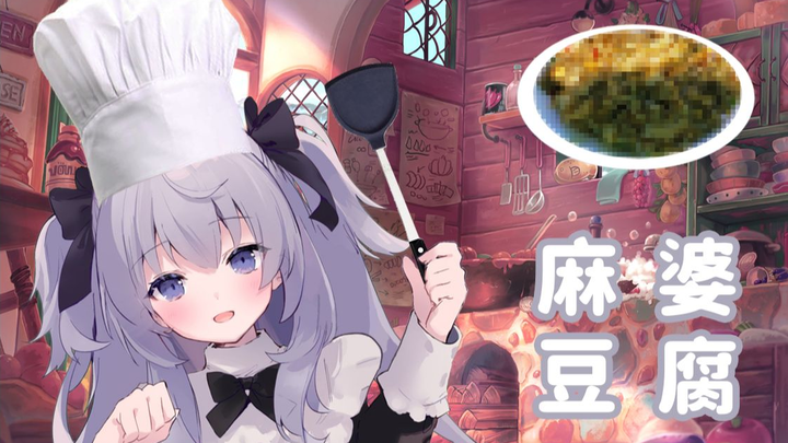 Xia Nuo Ya mengajari Anda: Cara membuat "Mapo Tofu" ala rumahan / Cara membuat Mapo Tofu