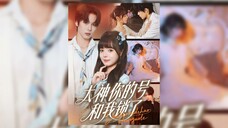 《大神你的号和我锁了》Master, Your Account Is Locked To Mine | Ma YiYan & Tang QiQi