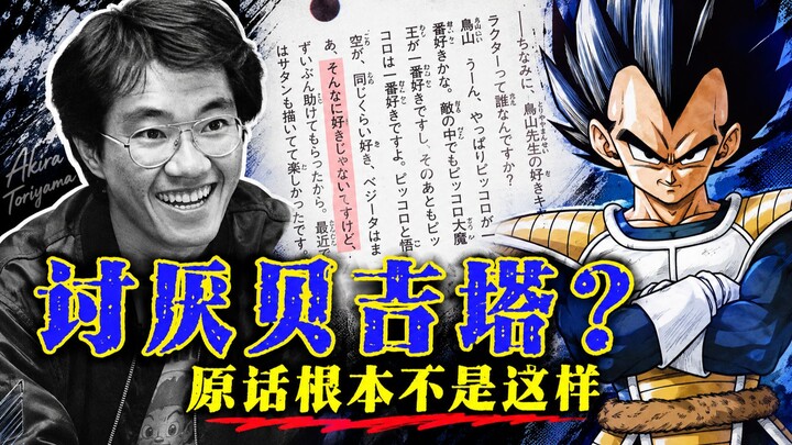 Đập tan tin đồn! Toriyama Akira thực sự ghét Vegeta sao? [Loạt nghiên cứu kiến thức thú vị về Vegeta