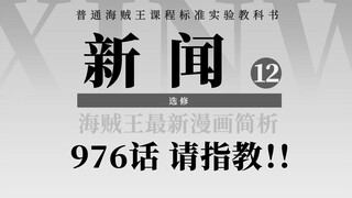 海贼王漫画976话解析：勘十郎绝地反扑！百兽海贼团展现实力！“那个男人”霸气归来！