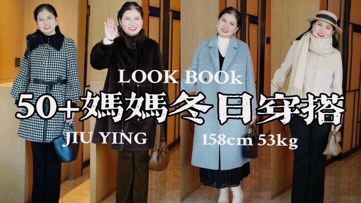 ไอเดียการแต่งตัวฤดูหนาวสำหรับคุณแม่วัย 50+