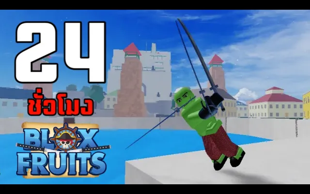 24ชั่วโมง ในBlox Fruits การวิวัฒนาการของบักหำฮัค EP2