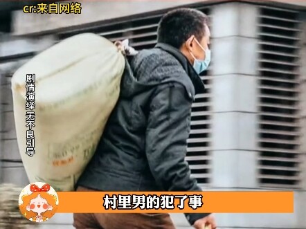 A man from the village was jailed for six years; when he got out, he suddenly had three more kids. T