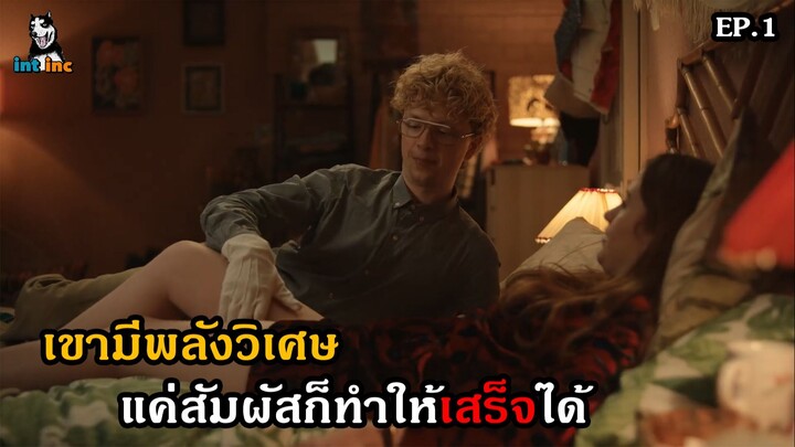สปอยล์ซีรีส์ Extraordinary ตอนที่ 1