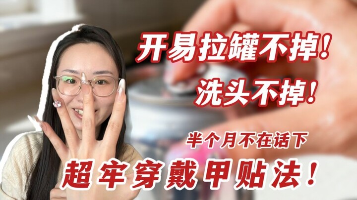 A step-by-step guide to applying press-on nails—“weld” them right onto your fingers!