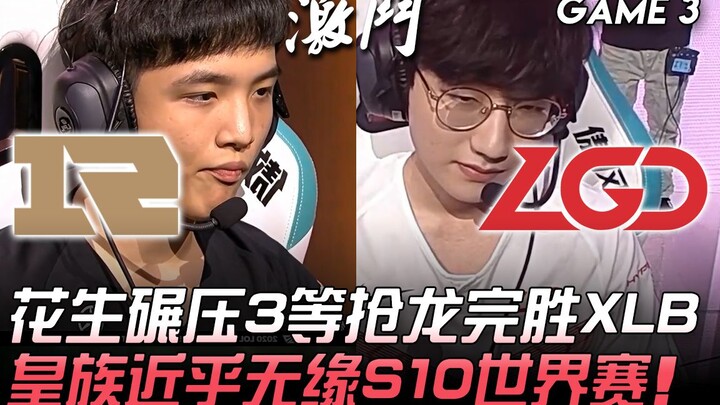 RNG vs LGD: Huasheng utterly dominates, secures 3rd tower, snatches Dragon, and decisively defeats X
