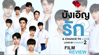 Love by chance T2 ep 01