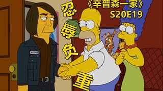 为让孩子上贵族学校侯默忍辱负重住最破公寓辛普森一家之教育危机