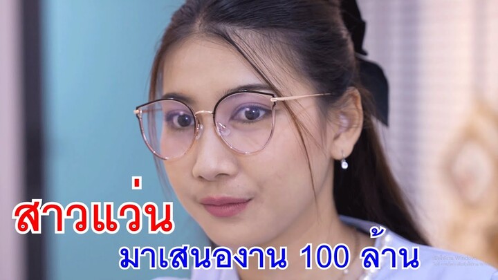 สาวแว่น มาเสนองาน100 ล้านแต่ดันพบรักกับหนุ่มหน้าจืด ! กับ รูมเมทห้องเช่า EP. 9 ผีห้องเช่าหลอน