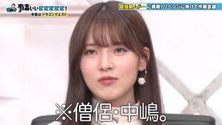 240818 Ariyoshiieeeee! - Nakashima Yuzuki