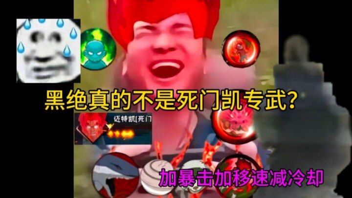 Black Jue benar-benar bukan senjata khusus untuk Simu Kai? Seperti Bolt pakai sepatu lari...