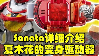 详细介绍夏木花 假面骑士阿基蕾拉的变身驱动器