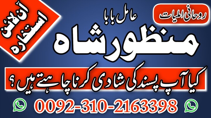 Rohani amil baba in Pakistan | 03102163398 | #shorts amil baab in Islamabad love marriage astrologer