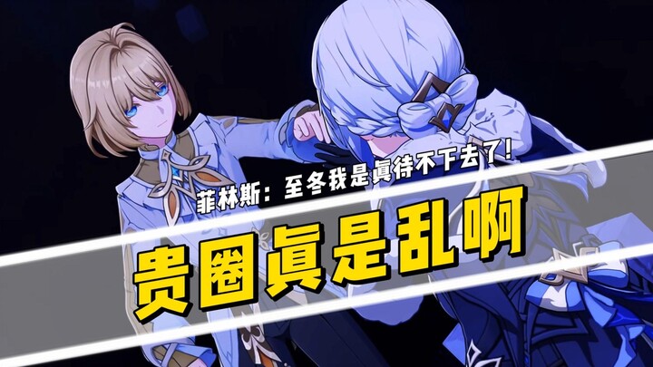 Filins: I’m bailing, guys! I really can’t take it here in Zhezhidong anymore!