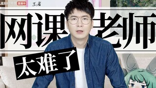 [Guangdong Knowledge] Do you know how hard teachers work these days to teach a good online class?
