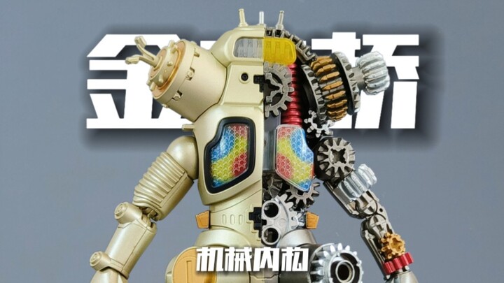 自改奇妙积木金古桥透视骨架 金古桥机械结构
