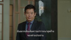 Curtain Call (2022) พลิกบทบาททายาทหมื่นล้าน EP 14 [ซับไทย]