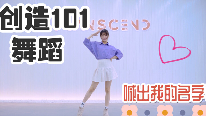 Covering the archaeological dance "Produce 101" pick me pick me up~