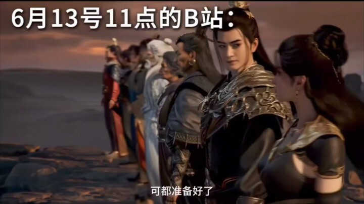 Bilibili at 11:00 on June 13th