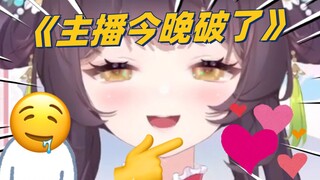 主播第一次没有了