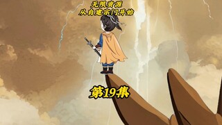 无限资源从自建宗门开始19：问道果到手，无名宗被偷家