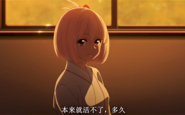 千束的寿命还有俩个月！什么，我不要啊……