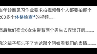 医学生能硬核到什么程度