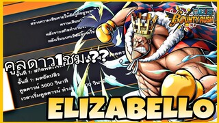 One​piece​bounty​rush​ รีวิวELIZABELLO★5​ ไซตามะแห่งวันพีช