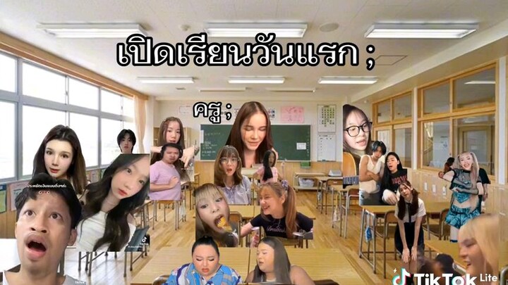 เมื่ออยู่ในห้องเรียนครูที่ใจดีมากกกกกกกกกกกกกก