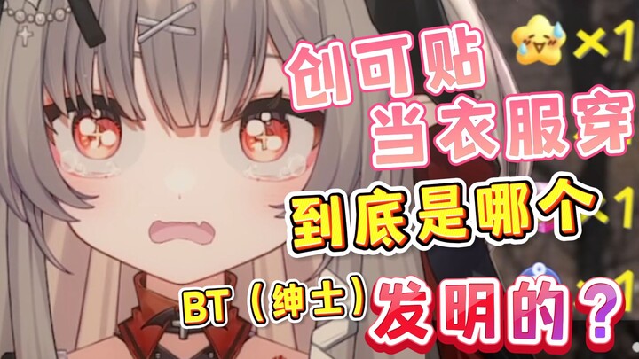 不是！！真有人穿创口贴出门啊？？