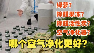 空气净化器有必要买吗？其他方案是否不行？实测看看！