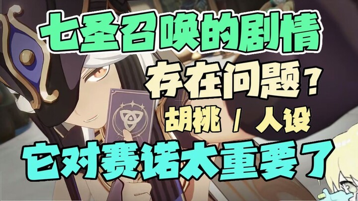 [Genshin Impact] Mục đích của tuyến trộm cắp kỳ lạ hóa ra lại là vì Sennin? Tăng sức mạnh cho Hu Tao