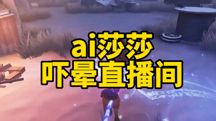 เมื่อเฟยซาเออร์ไลฟ์สดด้วย AI!