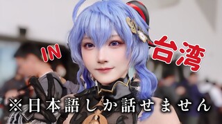 【神対応】台湾で美人過ぎるコスプレイヤーさんにひたすら声を掛けた結果…【原神】