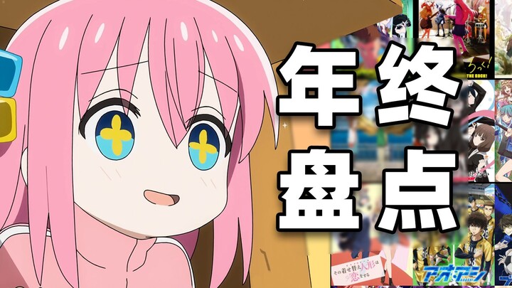 A full banquet! Straightforward comments on the popular anime series in 2022! [Ending Comments]