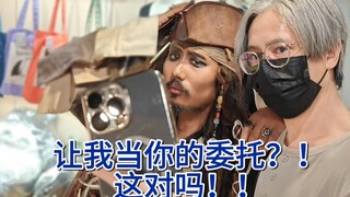 说好了一起出杰克船长，怎么我变委托了？（和sei老师的梦幻联动）